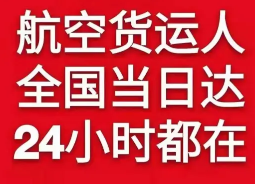 兴东航空快运货物、航空货运:物流行业各岗位招聘